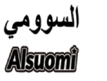 السوومي