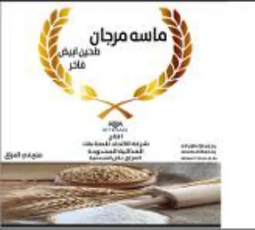 comes يح ماسه مرجان trademark logo