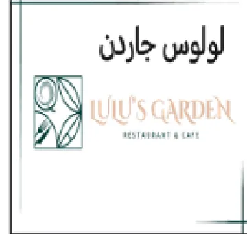W'S GARD لولوس جارئن trademark logo