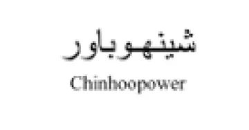 Chinhoopower شينهوباور