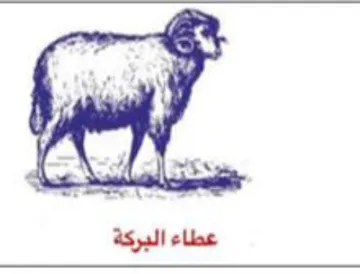 oe 37 Y dal Cds. عطاء البركة