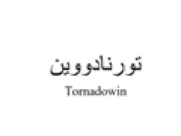 Tormadowin تورنادووين