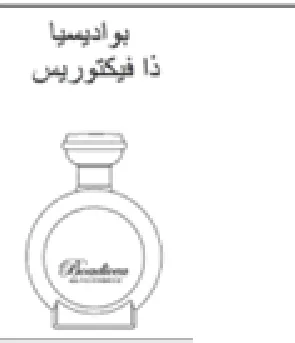 بواديسيا ذا فيكتوريس