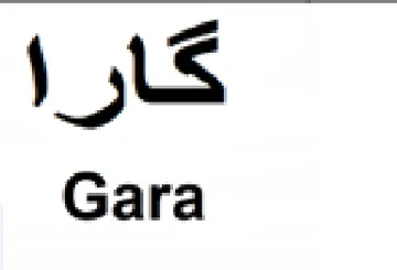 Gara كارا