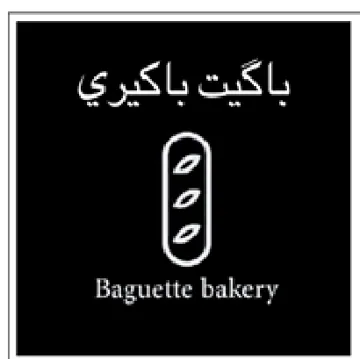 Prandin ay باكيت باكيري