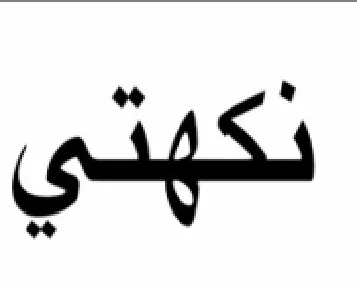 يو هو