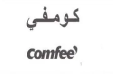 Comfee كومفي