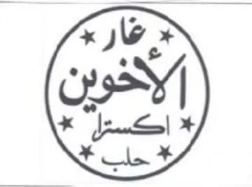 ye الاخوين