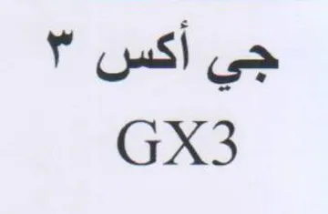جي أكس