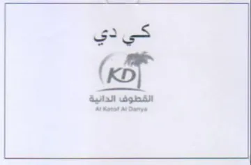 كي دي