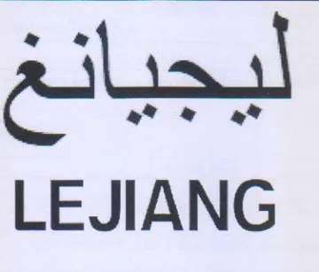 LEJIANG