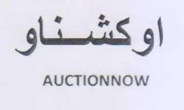 اوكشناو