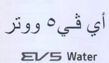 VS5 Water ووتر