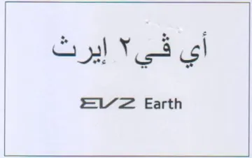 V2 Earth