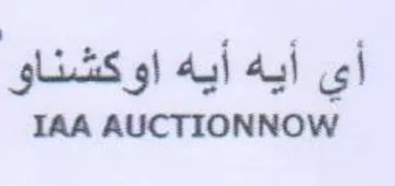 IAA AUCTIONNOW أي أيه أيه اوكشناو