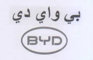 بي واي دي