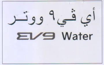 Svs Water