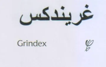Grindex 4 غريندكس