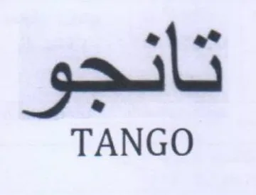 TANGO تانجو