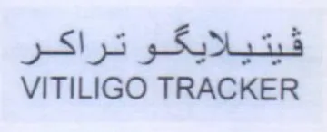 VITILIGO TRACKER فيتيلايكو تراكر