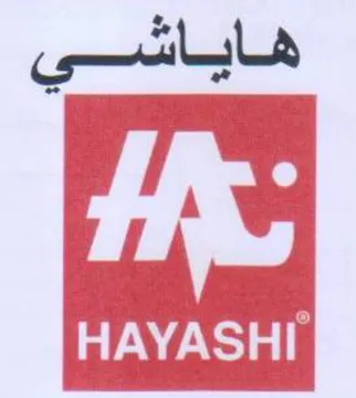 هايباشي