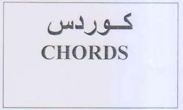 CHORDS كوردس