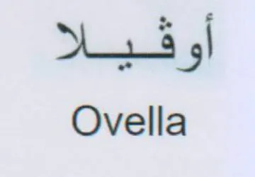 Ovella أوذ
