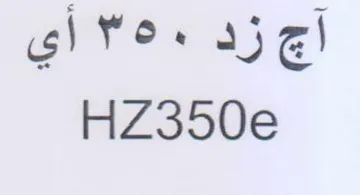 HZ350e اج زد