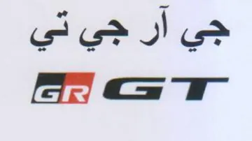 جي أر جي تي جع قر