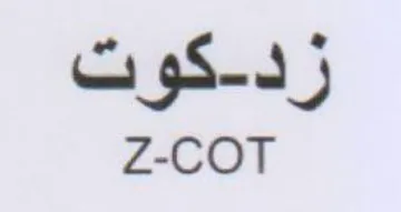 كوت