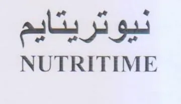NUTRITIME نيوتريتايم