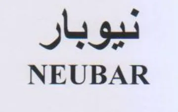 NEUBAR ليوبار