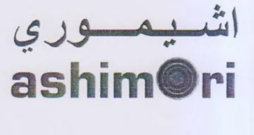 ashim اشيموري