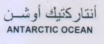 ANTARCTIC OCEAN أنتاركتيك أوشن