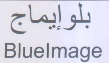 Bluelmage بلوإيماج