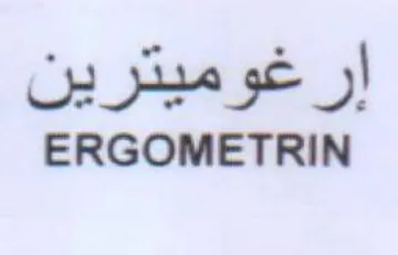 ERGOMETRIN إر غوميترين