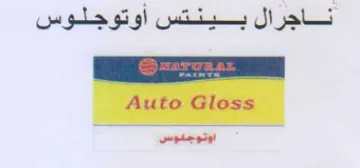 ناجرال بينتس أوتوجلوس اوتوجلوس
