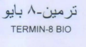 TERMIN-8 BIO ترمين