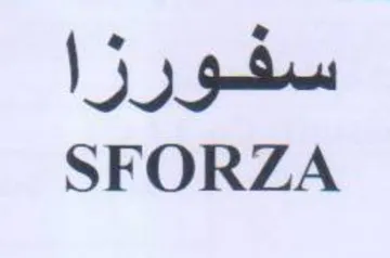 SFORZA سفو رزا