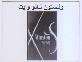 ونستون نانو وايت