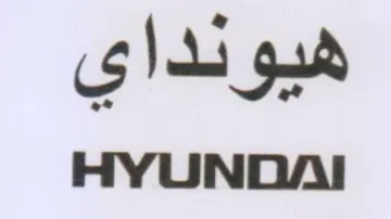 HYUNDAI هيونداي