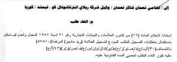 oa المعدل ولعدم قيامكم باستكمال متطلبات التس