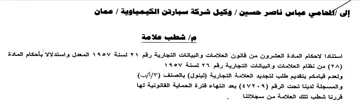 شطب علامة استنادا لاحكام المادة العشرون م