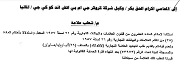 ena وكيل شركة كروكر جي ام بي اتش اند كو كي جي