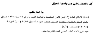 المعدل ولعدم قيامكم باستكمال متطلبات التس