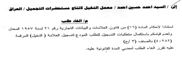 من قاتون العلامات و البيانات التجارية رقم
