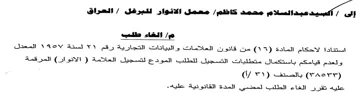 المعدل ولعدم قيامكم باستكمال متطلبات التس