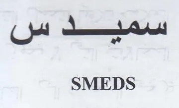 SMEDS