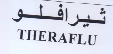 THERAFLU للك بم