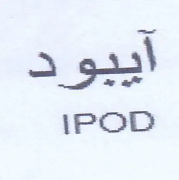 IPOD